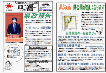 SHINKAI NEWS(ڂ)