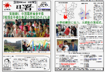 SHINKAI NEWS(ڂ)