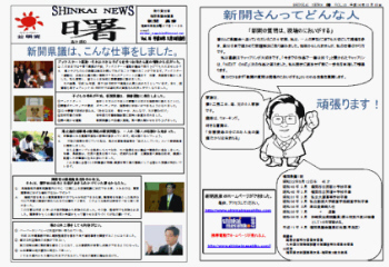 SHINKAI NEWS(ڂ)